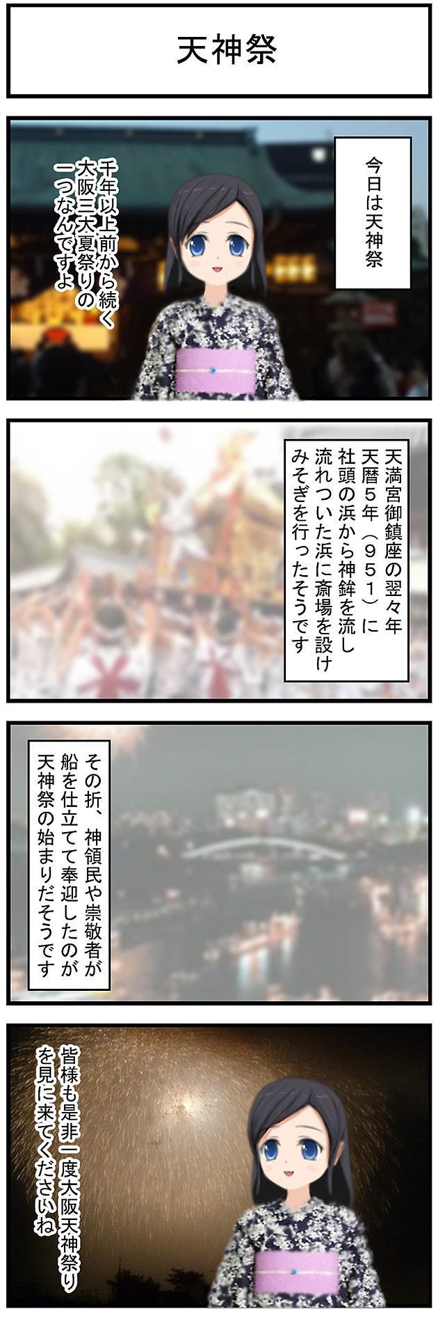 大阪天神祭