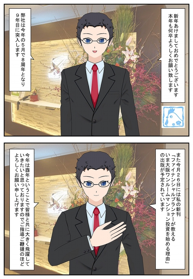 2017年新年のご挨拶